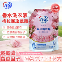 卉亲格拉斯玫瑰洗衣液H8808 1kg/袋 内衣裤儿童婴幼儿持久留香家用装