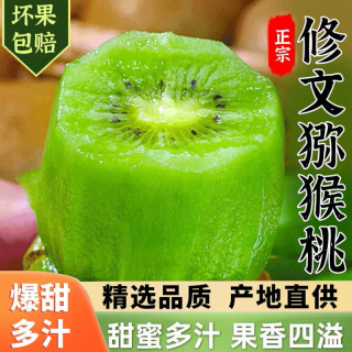 黔婆婆 修文猕猴桃纯甜绿心奇异果 24枚装（单果90-110g）