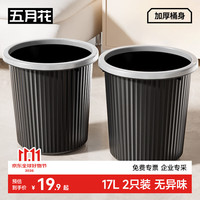 五月花压圈垃圾桶家用大号17L*2只装客厅卧室厨房厕所办公室垃圾桶