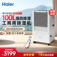 海尔 除湿机地下室专用工业大功率吸潮去湿干燥机家用室内抽湿器