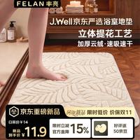 丰亮 ×J.Well京东严选浴室地垫卫生间门口吸水地垫厕所脚垫40*60cm
