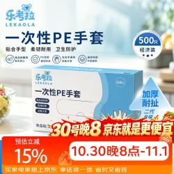 乐考拉 一次性手套食品级PE手套 500个/盒装塑料厨房家用野餐护理