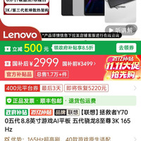 联想 平板Y700 5代