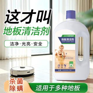 PURASANSEI无香地板清洁剂1L拖地瓷砖地砖清洁剂扫地机洗地机去污剂