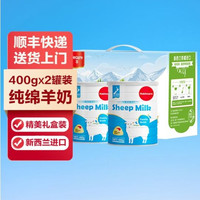 纽羊 新西兰进口 高钙0蔗糖绵羊奶粉礼盒装 400gX2罐礼盒装