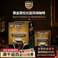 Robert Timms 澳洲原装进口 哥伦比亚风味袋泡咖啡24包/140g 黑咖啡