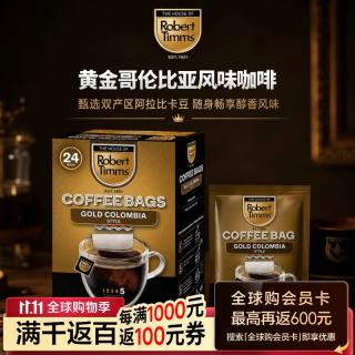 Robert Timms 澳洲原装进口 哥伦比亚风味袋泡咖啡24包/140g 黑咖啡
