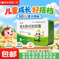 恒小古[恒小古] 维生素AD软胶囊 1500IU:500IU*50粒/盒