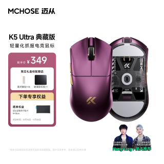 迈从 K5 Ultra典藏版中小手轻量化鼠标Pro三模8K无畏契约三角洲 K5Ultra 典藏版 波尔多红