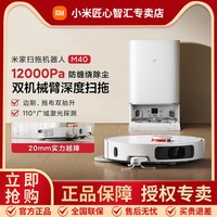 小米 米家扫地机器人M40机械臂扫拖一体机用防缠绕切割