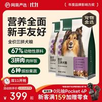 网易天成 全价冻干三拼鸡肉狗粮 10kg*2