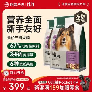 网易天成 全价冻干三拼鸡肉狗粮 10kg*2