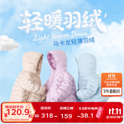 丽婴房 儿童连帽羽绒服 90白鸭绒