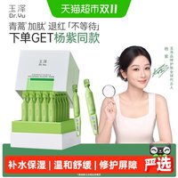 玉泽 皮肤屏障修护专研精华液1.5ML*30支补水保湿修护