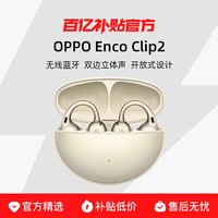 OPPO Enco Clip2 开放式耳机耳夹式无线蓝牙耳机超轻便携