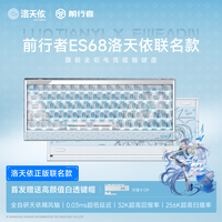 前行者 ES68洛天依联名全铝磁轴键盘32K回报率双USB3.0接口ES68洛天依