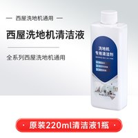 西屋电气 西屋洗地机耗材清洁液滤网滚刷祛味棒原装配件