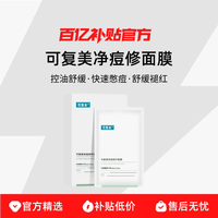 可复美净痘修护面膜5片/盒可复美 净痘修护面膜