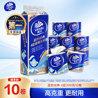 维达 有芯卷纸 蓝色经典4层200克*10卷慵懒假日限定卫生纸厕纸 卷筒纸