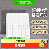 88VIP：德力西 浴霸家用浴霸替换开关通用开关卫生间浴室四开五开开关面板