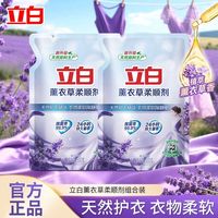 百亿补贴：立白 柔顺剂薰衣草香500g柔顺剂补充装除菌持久留香秋冬季宿舍家用