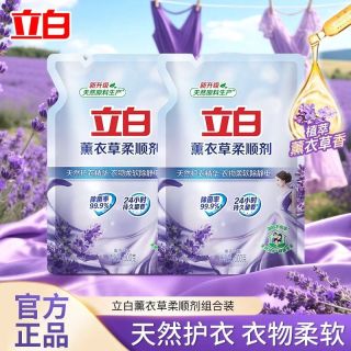 百亿补贴：立白 柔顺剂薰衣草香500g柔顺剂补充装除菌持久留香秋冬季宿舍家用