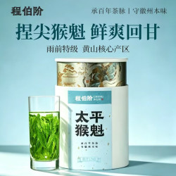 程伯阶 太平猴魁 2026年新茶 雨前特级正宗小罐50g