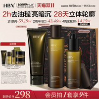 HBN 男士水乳洁面护肤品洗面奶控油祛痘男生日礼物