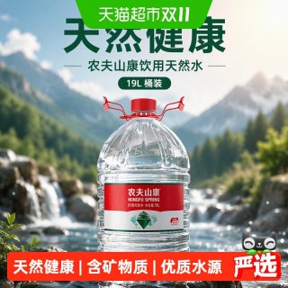 农夫山泉 饮用天然水19L/桶大桶水