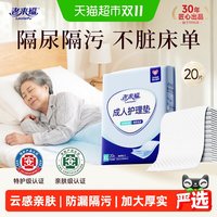 移动端、88VIP：老来福 加厚 成人护理垫