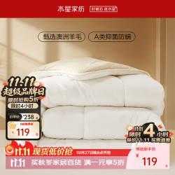 百丽丝 澳洲进口羊毛冬被 【A类澳洲进口羊毛】冬厚被(约4-7斤)(被芯200*230cm)