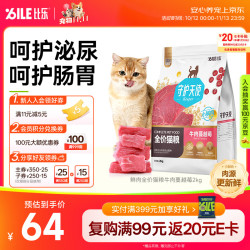 比乐 守护者KD系列猫粮 全价猫粮 牛肉蔓越莓猫粮 2kg