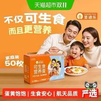 88VIP：圣迪乐 可生食鲜鸡蛋50 枚*53g