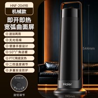 海尔 暖风机家用取暖器浴室卧室热风小太阳节能暖气速热神器烤火炉