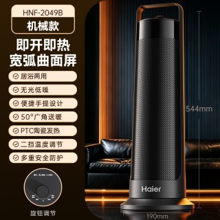 海尔 暖风机家用取暖器浴室卧室热风小太阳节能暖气速热神器烤火炉