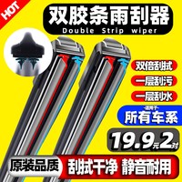 双辕 无骨雨刷 适用雪佛兰科鲁兹/赛欧/乐风/创界/探界者/迈锐宝XL 22/18 对装