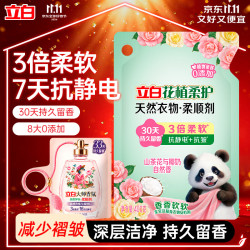 立白 柔顺剂花植柔护天然宝宝衣物柔软抗皱防静电山茶花持久留香 花植柔顺剂400g+50g