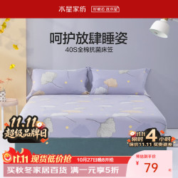 水星家纺 100%纯棉防滑防脏床罩 【全棉抗菌】 120cm×195cm