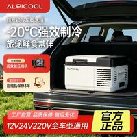 百亿补贴：Alpicool 2026新款冰虎车载冰箱压缩机制冷冷藏冷冻两用移动便携式小冰箱