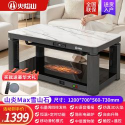 火焰山 电暖桌取暖桌升降家用带隐形电炉烤火茶几电烤火炉桌子客厅