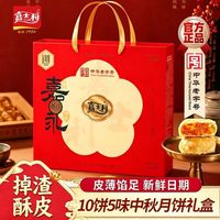 嘉士利 嘉礼500g月饼苏式蛋黄五仁黑芝麻月饼苏式月饼