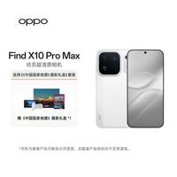 OPPO Find X10 Pro Max 16GB+512GB 月白 5G旗舰拍照手机