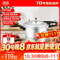 双喜 高压锅 电磁炉通用 压力锅 带蒸格安全防爆家用压力锅  送蒸格 20cm 4.8L