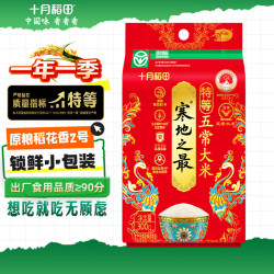 十月稻田 寒地之最 特等五常大米 绿色食品 300g(官方溯源 原粮稻花香2号)