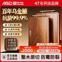 爱仕达 菜板乌金檀木整木砧板切菜板抗菌防霉家用食品级案板专用实木菜板