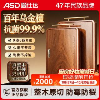 爱仕达 菜板乌金檀木整木砧板切菜板抗菌防霉家用食品级案板专用实木菜板