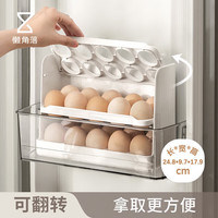 懒角落 鸡蛋收纳盒冰箱收纳盒侧门盒厨房分层蛋托 白色三层