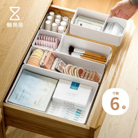 懒角落 抽屉分格收纳盒子化妆品整理盒厨房整理储物盒分隔收纳盒 六件套