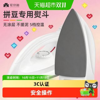 88VIP：宅小仙 家用老式电熨斗大白烫钻熨烫机专用3c认证烫画拼手工工具
