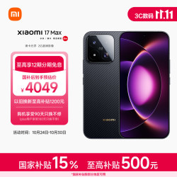 小米 17 Max 5G手机 16GB+256GB 像素黑